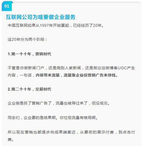 互联网公司为何进军企服 工业互联网数据服务的战略逻辑